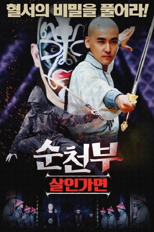 Watch Blood Letter Mystery Case of Shuntian - Luganda Translated Movie by Vj Junior