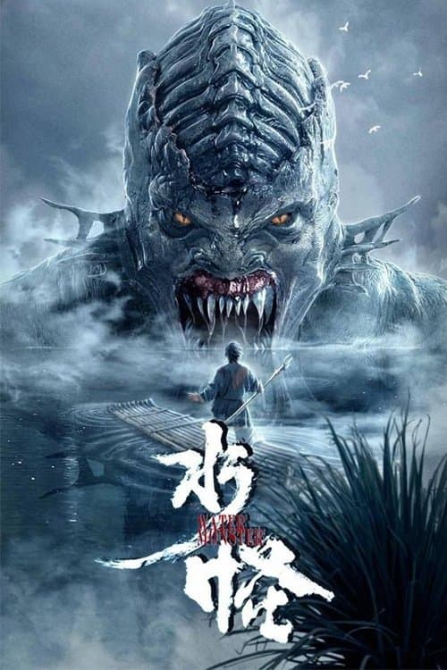 Watch The Water Monster - Luganda Translated Movie by Vj Ice P