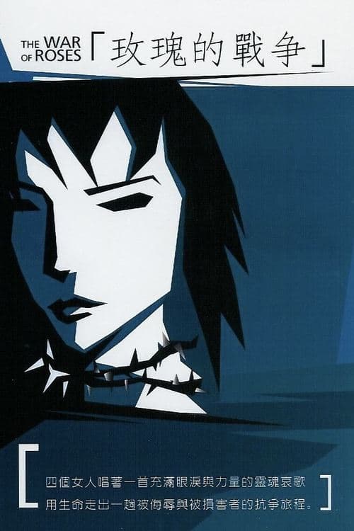 Watch The War of Roses - Luganda Translated Movie by Vj Junior