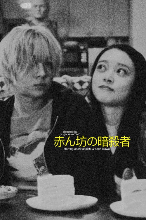 Watch Baby Assassins - Luganda Translated Movie by Vj Muba