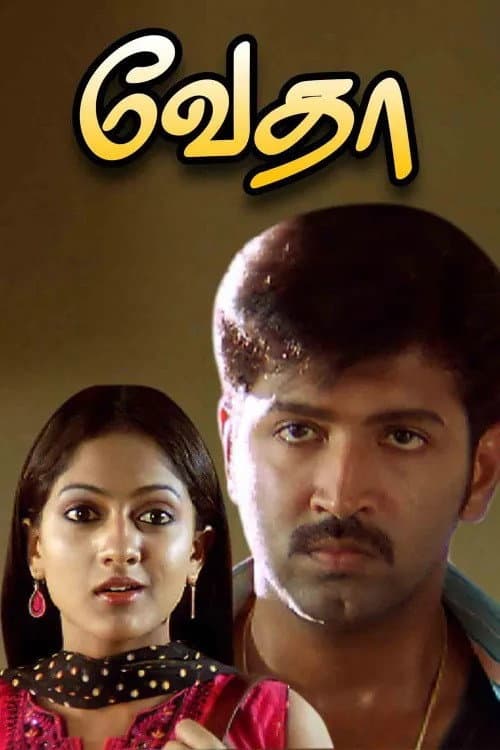 Watch Vedha 1 - Luganda Translated Movie by Vj Ice P