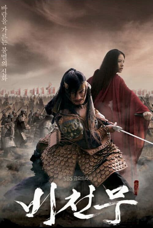 Watch Bichunmoo - Luganda Translated Series by Vj Ice P