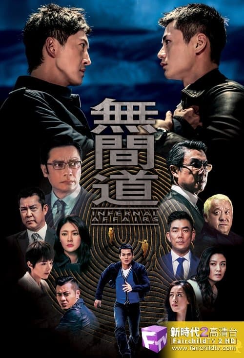 Watch Infernal Affairs - Luganda Translated Series by Vj Little T