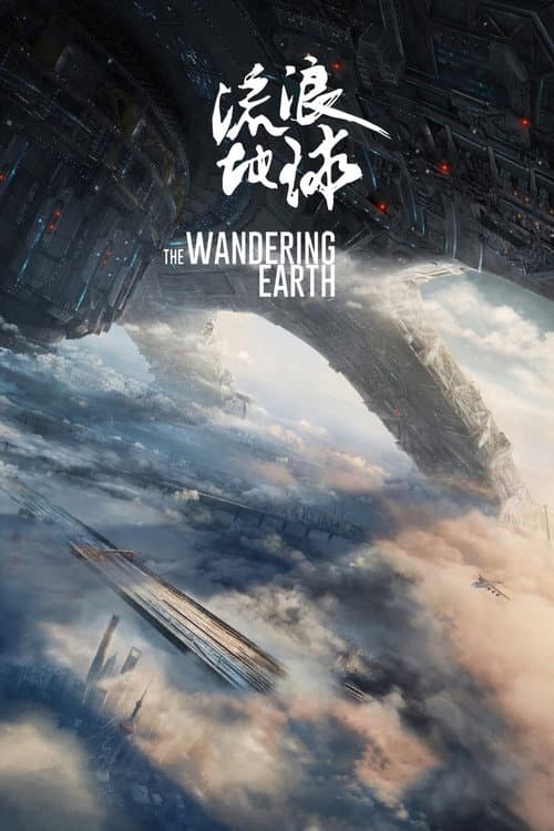 Watch The Wandering Earth - Luganda Translated Movie by Vj Ulio