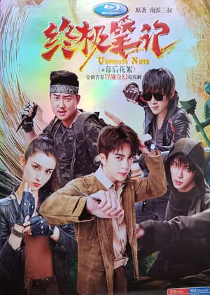 Watch The Ultimate Note - Luganda Translated Series by Vj Sammy