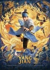 Watch New Gods Yang Jian - Luganda Translated Series by Vj Kevo