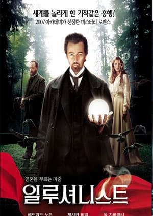 Watch ILLUSIONIST - Luganda Translated Movie by Vj Mark