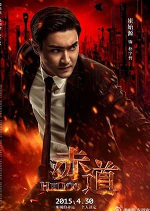 Watch HELIOS - Luganda Translated Movie by Vj Junior