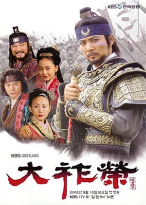 Watch DAE JO- YEONG - Luganda Translated Series by Vj waza